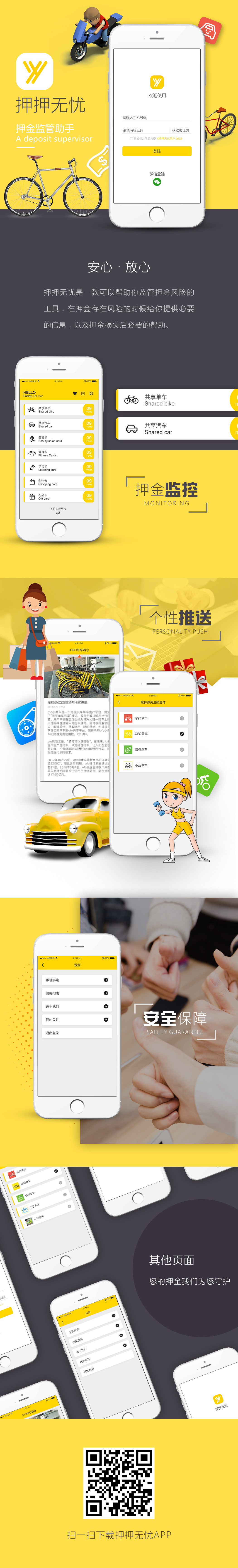 押押无忧长图.jpg