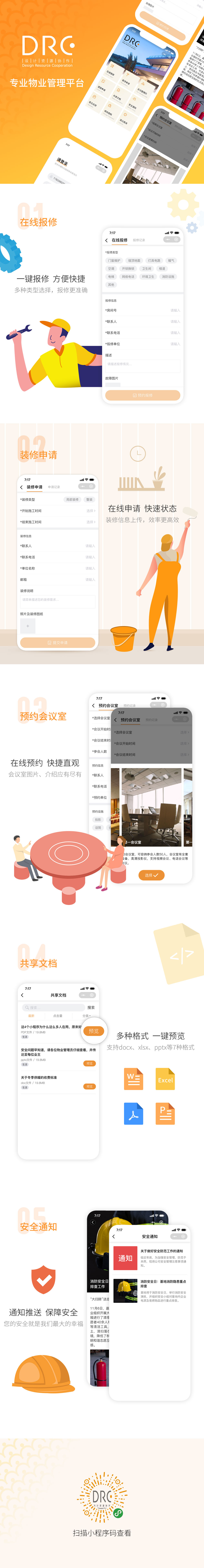 物业长图.jpg