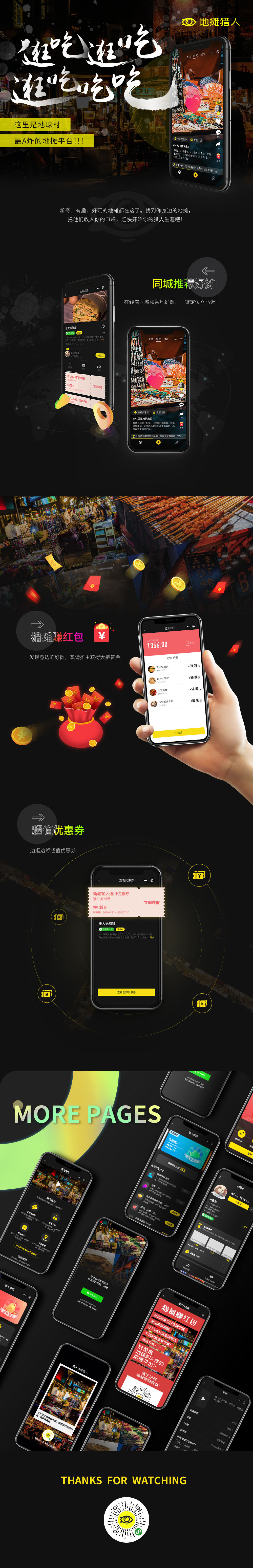 地摊猎人案例长图.jpg