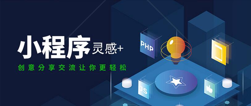 小程序开发
